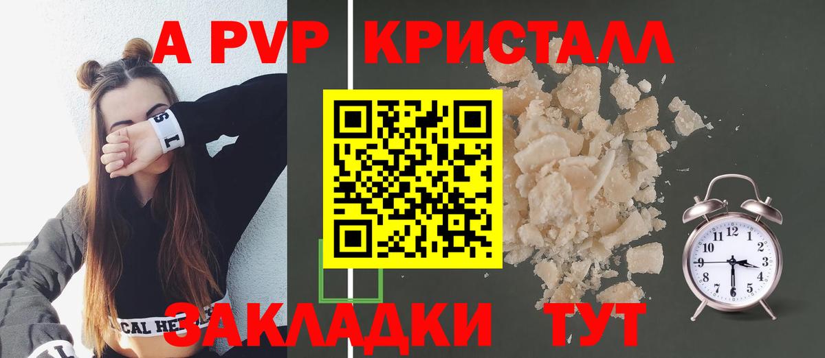 Рыбинск  Alfa_PVP СК КРИС  Альфа ПВП кристаллы  А ПВП Crystall  A PVP  Вход с VPN 