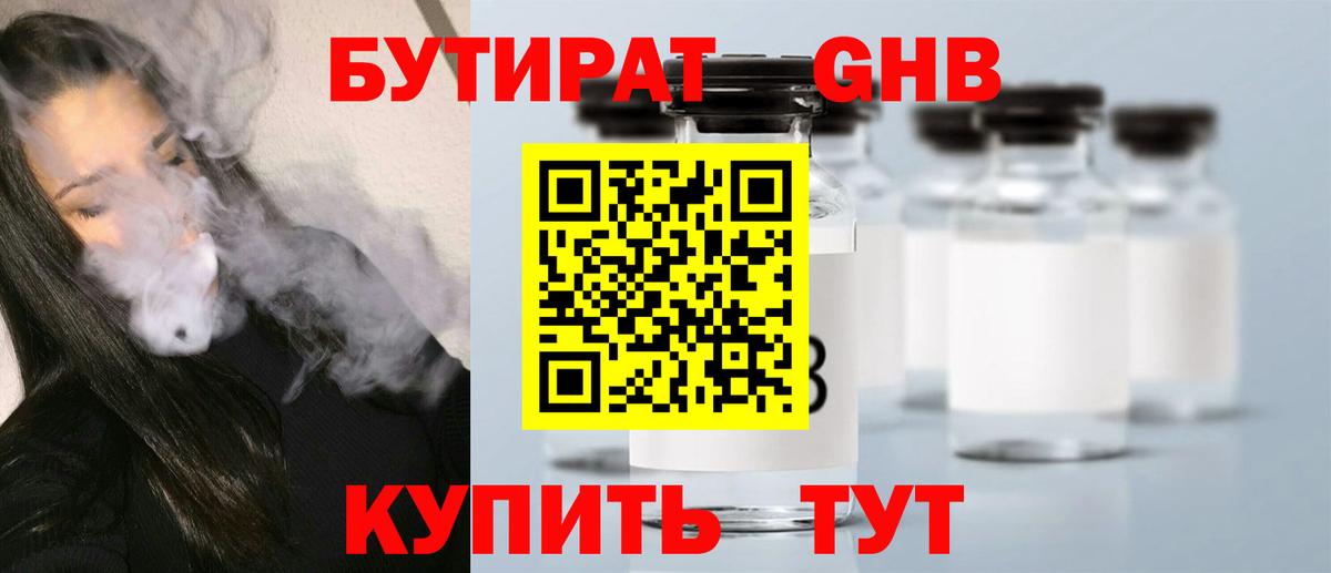 Бутират 99%  БУТИРАТ  Рыбинск  Вход с VPN 
