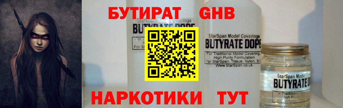 Бутират жидкий экстази Рыбинск