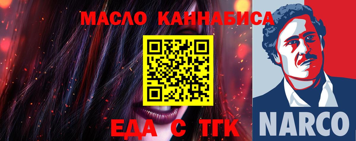 Еда ТГК конопля  Вход с VPN  Рыбинск 