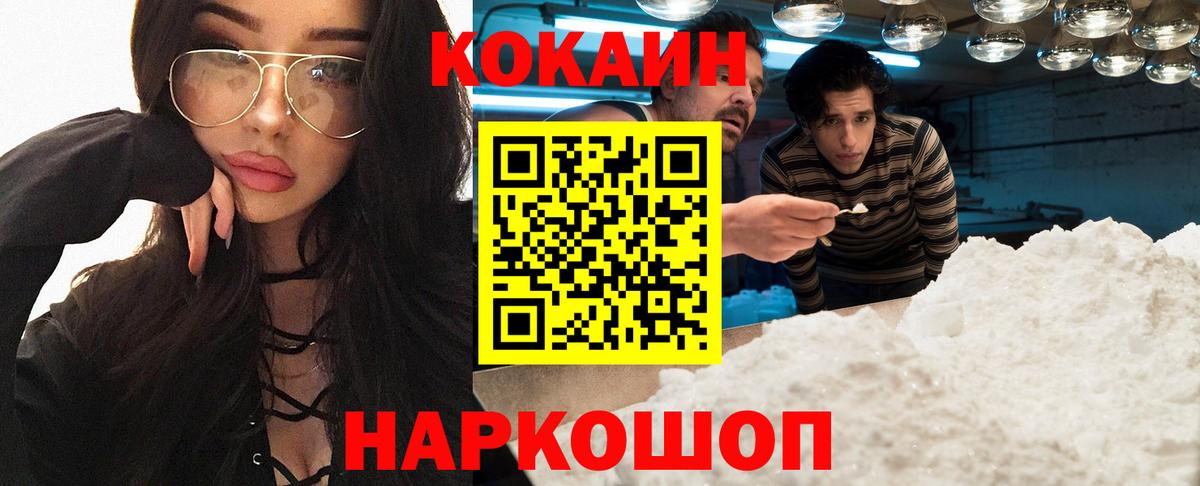 COCAIN 97% Рыбинск