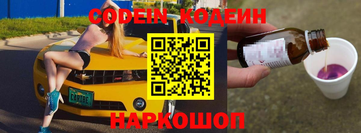 Codein Purple Drank Рыбинск