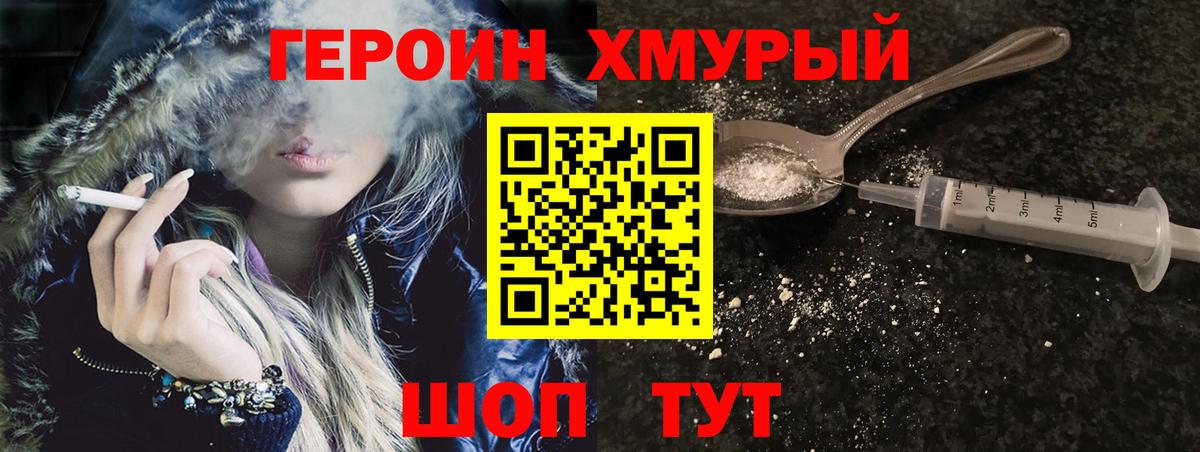 Героин герыч  Вход с VPN  Героин  Рыбинск 