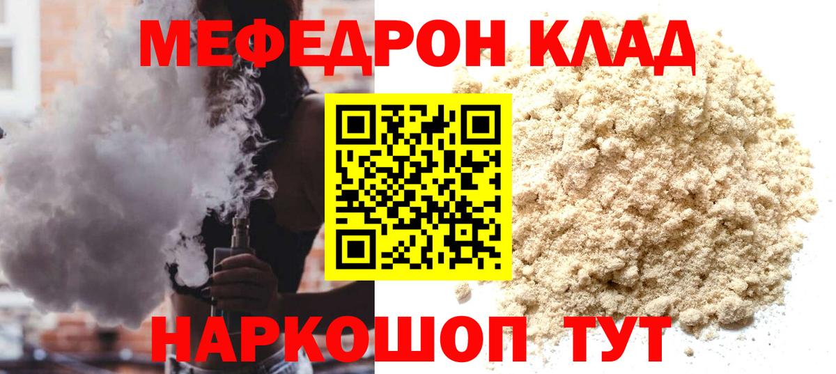 Мефедрон Рыбинск