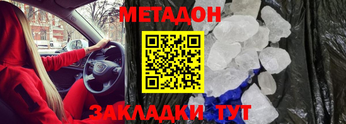 МЕТАДОН кристалл Рыбинск