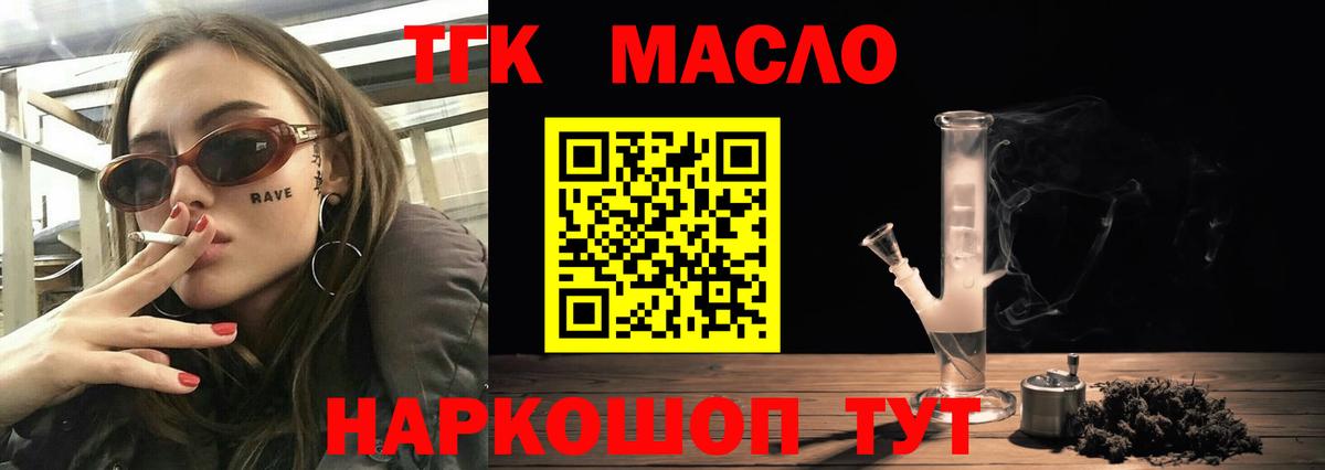 ТГК THC oil Рыбинск